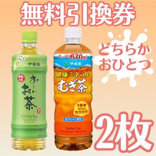 ⁑お〜いお茶⁑むぎ茶⁑(フード/ドリンク券)