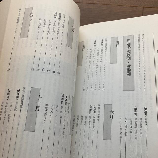 3歳児の生活プラン　保育資料編 エンタメ/ホビーの本(住まい/暮らし/子育て)の商品写真