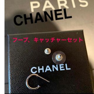 シャネル(CHANEL)のCHANEL シャネル ピアス　フープ　シルバー　輪っか　ぶら下がりピアス(ピアス(片耳用))