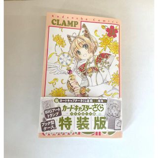 カードキャプターさくら12巻 単行本(少女漫画)