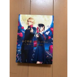 ジャニーズ(Johnny's)のかぐや様は告らせたい　～天才たちの恋愛頭脳戦～　ファイナル　豪華版DVD DVD(日本映画)