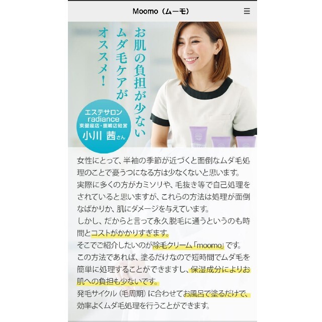 美品。大人気！自宅で手軽に脱毛！　moomo、脱毛クリーム コスメ/美容のボディケア(脱毛/除毛剤)の商品写真