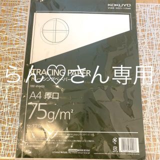 コクヨ(コクヨ)のコクヨ　トレーシングペーパー A4 厚口 75g/m2(その他)