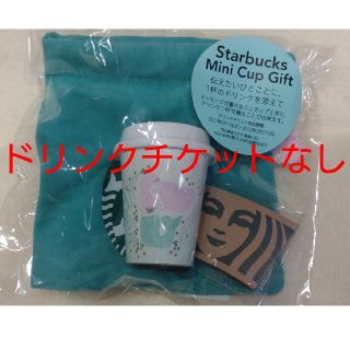 スターバックスコーヒー(Starbucks Coffee)のドリンクチケットなし  アニバーサリー2021  ミニカップギフト(その他)