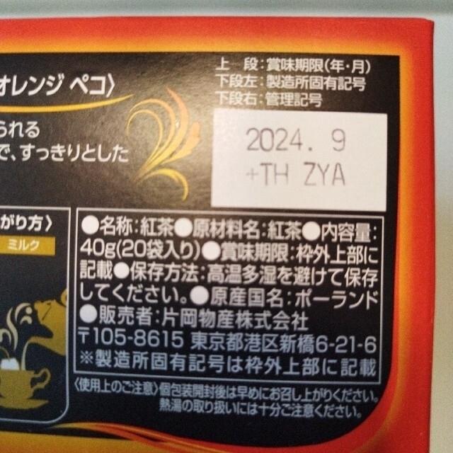 トワイニング　セイロン　オレンジペコ　紅茶　ティーパック　10袋 食品/飲料/酒の飲料(茶)の商品写真