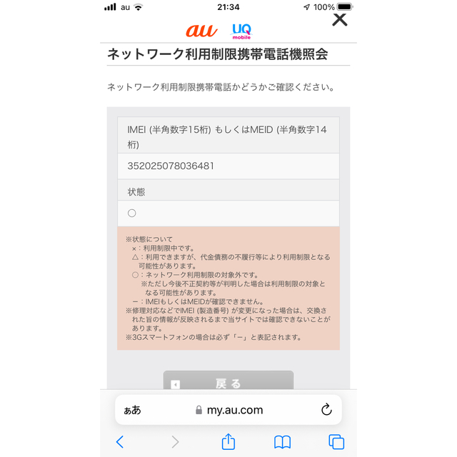 値下げ★iPhone 6 16GB au★動作良好★バッテリー97% 9