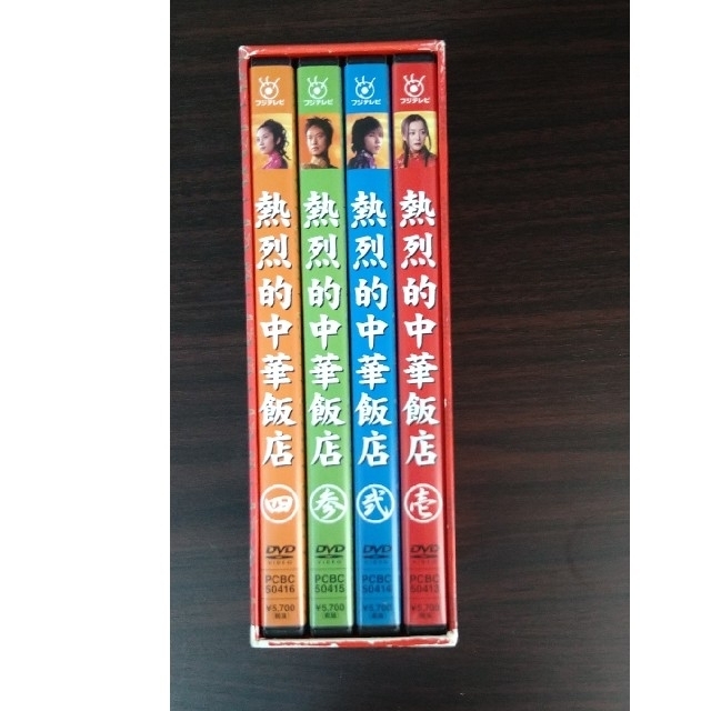 熱烈的中華飯店 DVD-BOX 4枚組