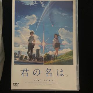 「君の名は。」DVD　スタンダード・エディション DVD(舞台/ミュージカル)