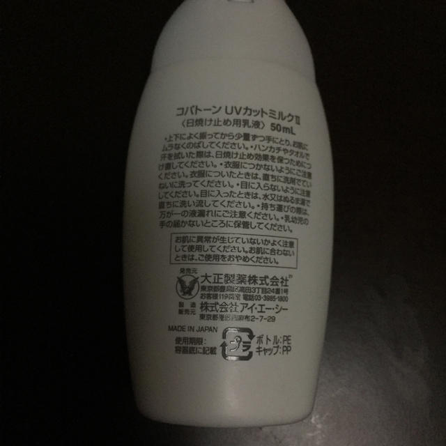 大正製薬(タイショウセイヤク)のコパトーン ＵＶPROTECT MILK Ⅱ SPF50 コスメ/美容のボディケア(日焼け止め/サンオイル)の商品写真