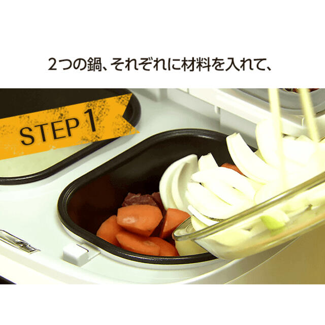 本日限定値下げ!【新品未使用未開封】自動調理鍋 ツインシェフ