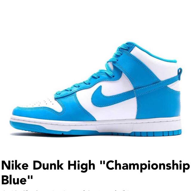 Nike Dunk High Retro Championship Blue39ノースカロライナ大学