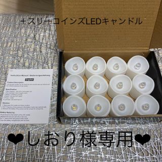 LEDキャンドルライト　12コ入　＋スリコ中5、小5(蛍光灯/電球)