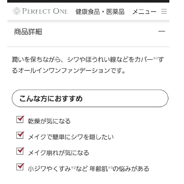 新品。未使用。パ一フェクトワン、CCクリーム、ハ一フサイズ コスメ/美容のベースメイク/化粧品(CCクリーム)の商品写真