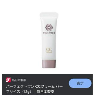 新品。未使用。パ一フェクトワン、CCクリーム、ハ一フサイズ(CCクリーム)