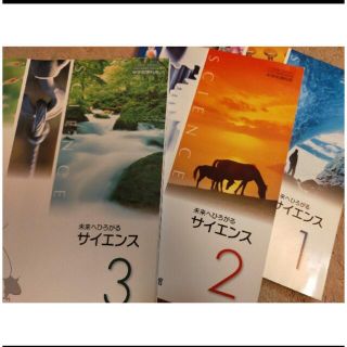 未来へひろがるサイエンス　1 2 3(語学/参考書)