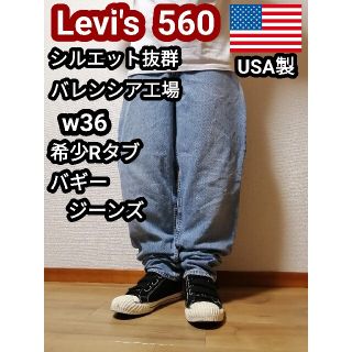 リーバイス(Levi's)のアメリカ製 リーバイス 560 バギージーンズ バギーデニムパンツ Gパンw36(デニム/ジーンズ)