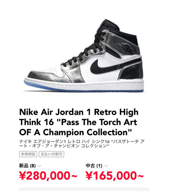 【美品】 Nike Air Pass 16 Think 1 Jordan スニーカー