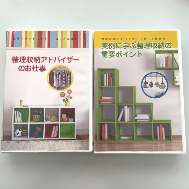 整理収納アドバイザー1級2級講座テキスト エンタメ/ホビーの本(資格/検定)の商品写真