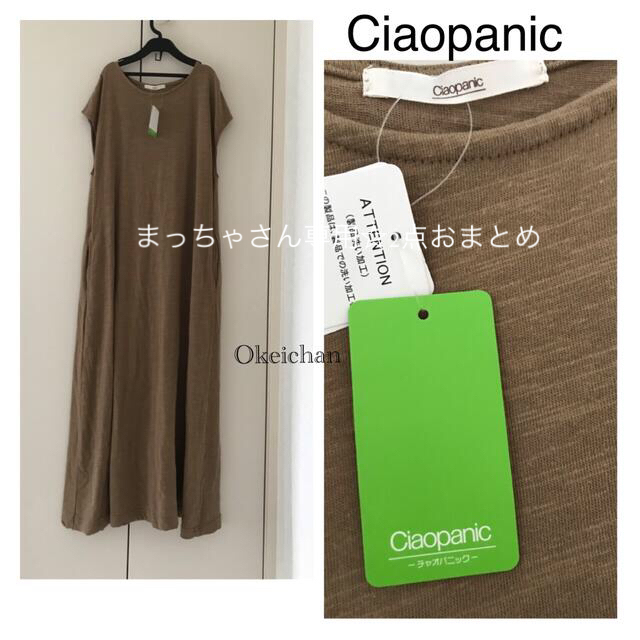 Ciaopanic(チャオパニック)のまっちゃさん専用☆2点おまとめ レディースのワンピース(ロングワンピース/マキシワンピース)の商品写真