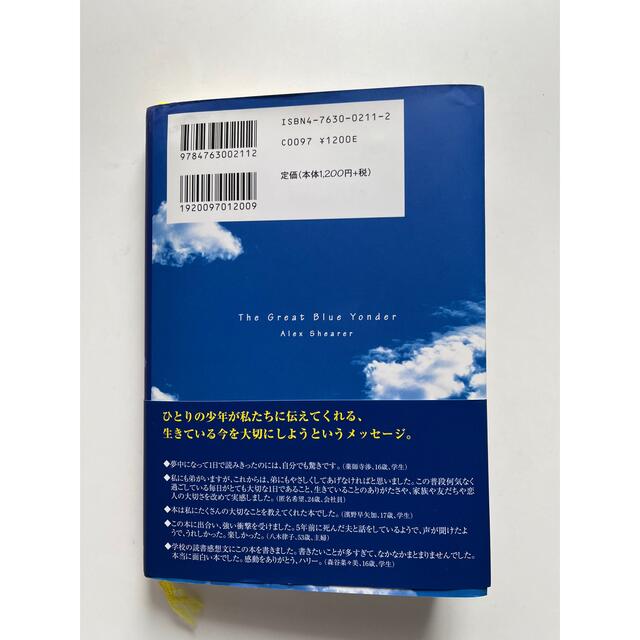 青空のむこう エンタメ/ホビーの本(文学/小説)の商品写真