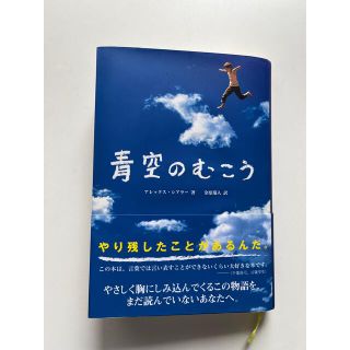 青空のむこう(文学/小説)