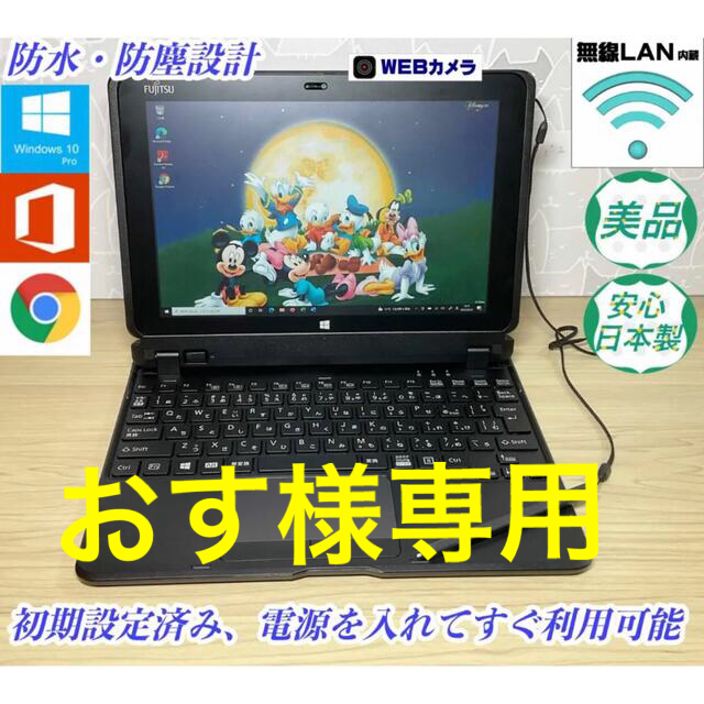 超美品＞タブレットPC ARROWS Q506/NE Office付きSkype