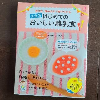 作り方・進め方がわかるはじめてのおいしい離乳食(結婚/出産/子育て)