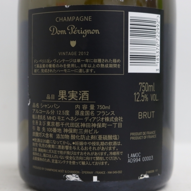 ドンペリニヨン ルミナス 2012 Dom perignon ※点灯不可