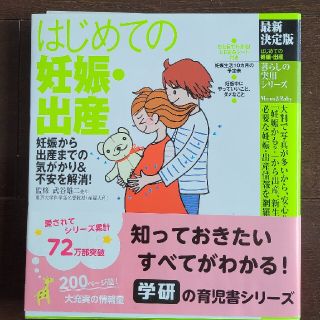 はじめての妊娠・出産(結婚/出産/子育て)