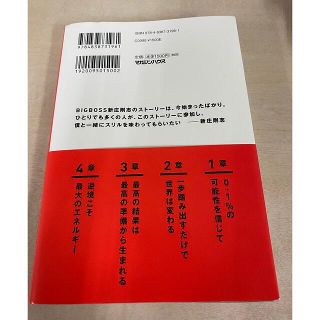 マガジンハウス(マガジンハウス)のスリルライフ 天才ではないが、天然でもない　新庄剛志 エンタメ/ホビーの本(文学/小説)の商品写真