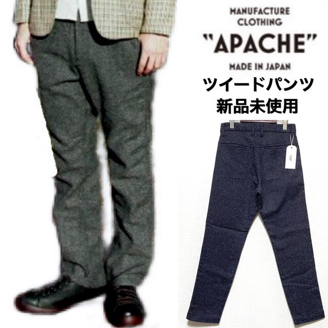 APACHE☆ツイードトラウザーパンツ☆インディゴブルー☆新品未使用☆日本製☆パンツ