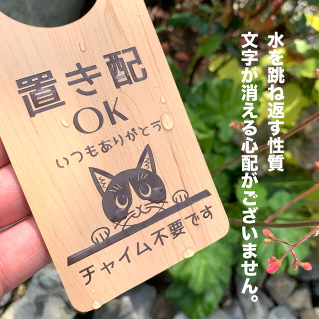 【送料無料】置き配OKサインプレート 配達 置配 チャイム不要 玄関 猫 ネコ  インテリア/住まい/日用品のインテリア/住まい/日用品 その他(その他)の商品写真