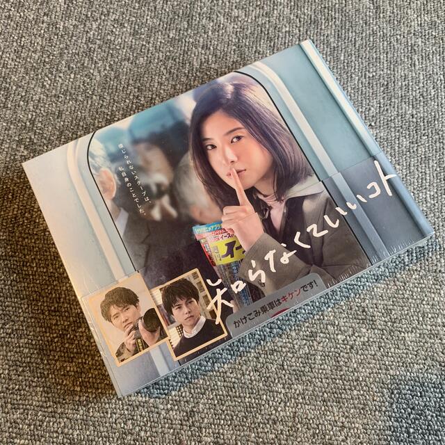 知らなくていいコト　DVD　BOX DVD