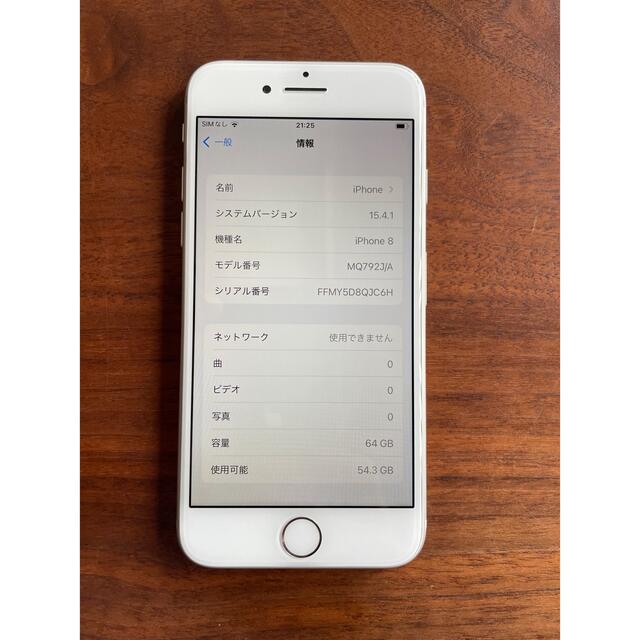iPhone 8 本体　ホワイト64GB simフリー