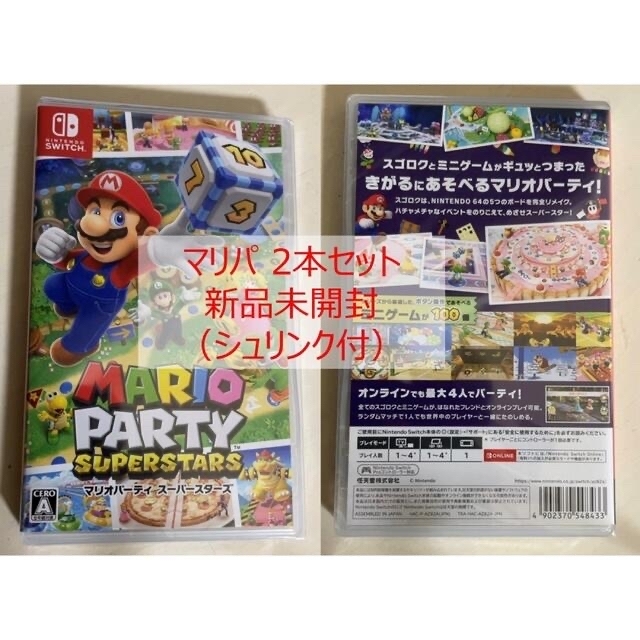 2本セット 新品 マリオパーティ スーパースターズ任天堂スイッチ マリパのサムネイル