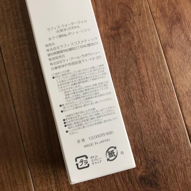 ラフィス ウォータージェル(化粧水)200ml | kozmma.com