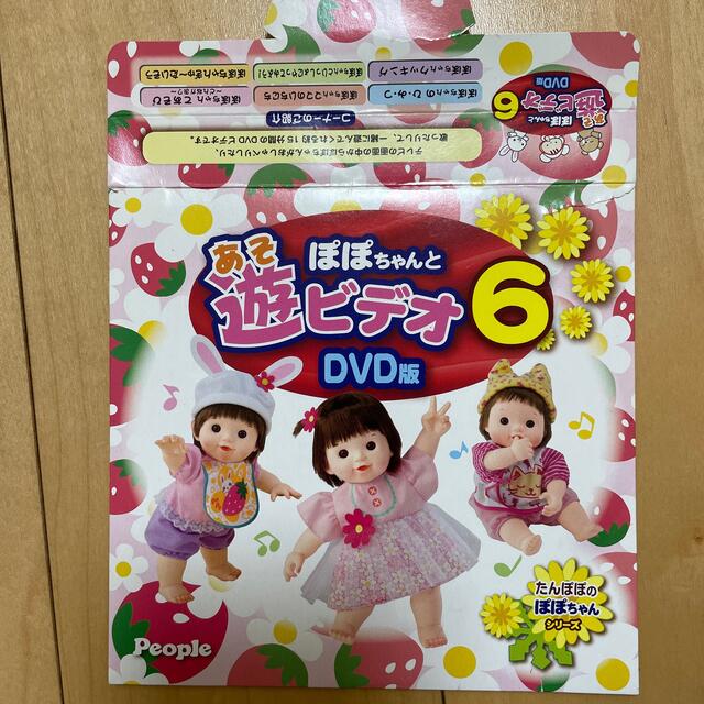 ぽぽちゃんと 遊ビデオ 6 DVD エンタメ/ホビーのDVD/ブルーレイ(キッズ/ファミリー)の商品写真