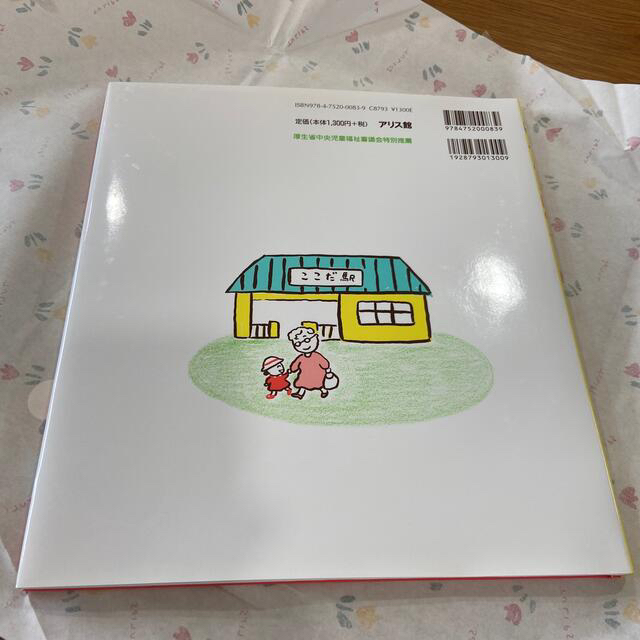 （新品）でんしゃにのって エンタメ/ホビーの本(絵本/児童書)の商品写真