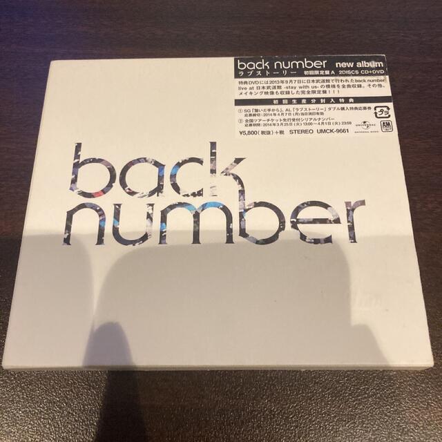 ラブストーリー(初回限定盤A)(DVD付) /back number