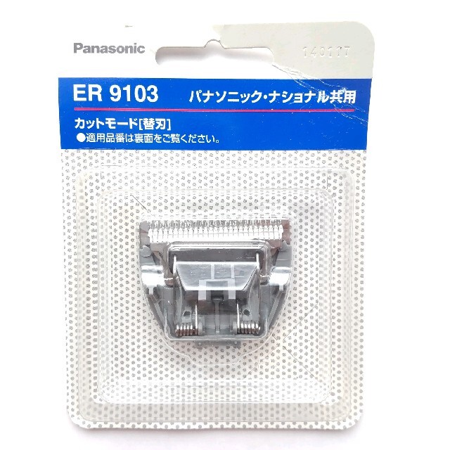 ついに再販開始！】 パナソニック Panasonic ER-9606 ヒゲトリマー替刃 交換用替刃 ER2405 ER2403P 