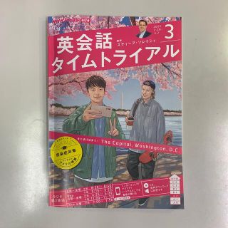 NHK ラジオ 英会話タイムトライアル 2022年 03月号(その他)