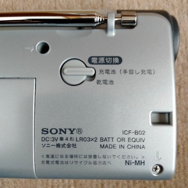 SONY(ソニー)の【美品】SONY FM/AMポータブルラジオ ICF-B02 手回し充電ラジオ スマホ/家電/カメラのオーディオ機器(ラジオ)の商品写真