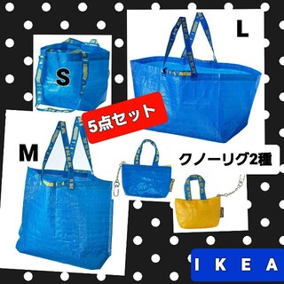イケア(IKEA)のIKEA イケア フラクタ ブルーバッグ SMLサイズ +クノーリグ２色セット(エコバッグ)