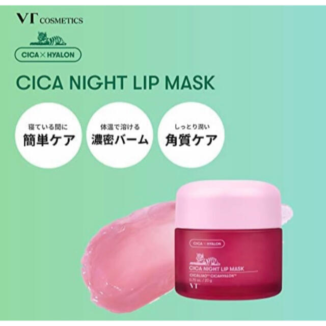 VT COSMETICS CICA シカ ナイトリップマスク 2個セットの通販 by みーる's shop|ラクマ VT COSMETICS CICA シカ ナイトリップマスク 2個セットの通販 by みーる's shop|ラクマ
