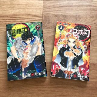 送料無料 鬼滅の刃 吾峠呼世晴 コミック 漫画 マンガ 7巻 8巻 2冊セット(少年漫画)