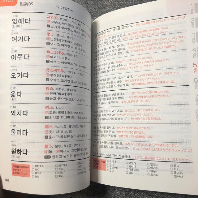 キクタン韓国語 聞いて覚える韓国語単語帳 初中級編 エンタメ/ホビーの本(語学/参考書)の商品写真