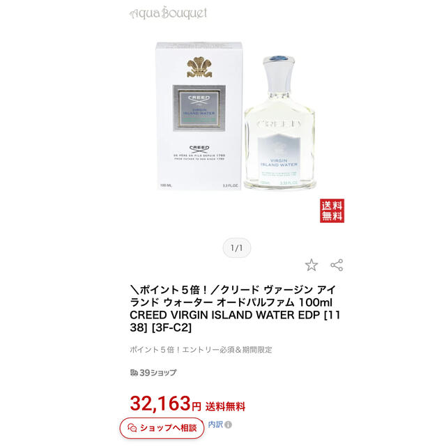 セール中　CREED  VIRGIN ISLAND WATER  香水100ml 5