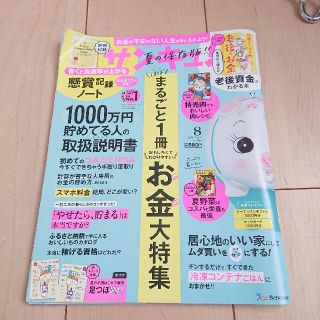 ベネッセ(Benesse)のサンキュ! 2021年 08月号(生活/健康)