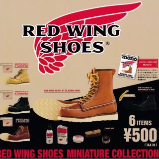 レッドウィング(REDWING)のレッドウィング　カプセルトイ　ケアセット(その他)