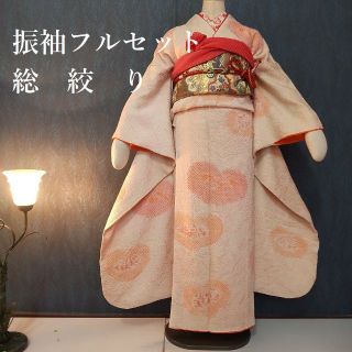 振袖フルセット（327）★総絞り　橘　逸品(振袖)